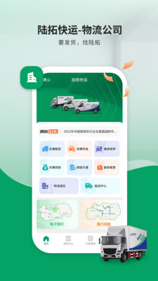 陆拓快运物流公司版app下载 v1.0.0