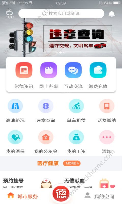 我的常德app手机客户端下载 v3.4.8