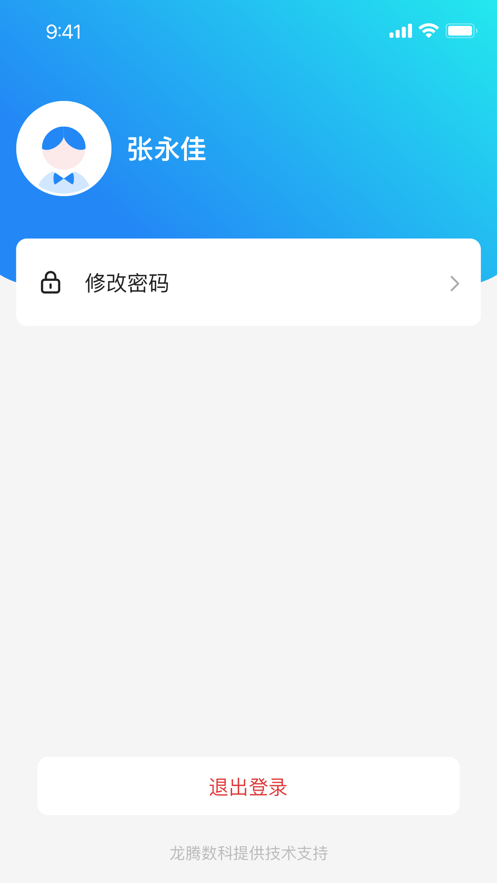 龙腾数科司机端app官方下载 v1.2.8