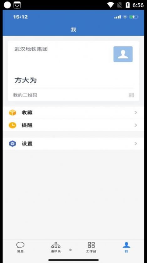 武汉地铁集团app官方下载 v2.6.8