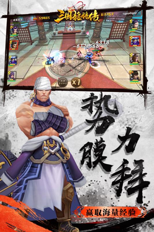 三国猛将传最新安卓版 v1.6.3