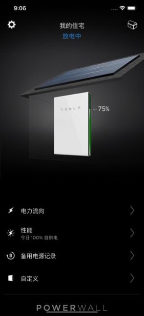 Tesla app 4.2最新版下载 v4.26.1