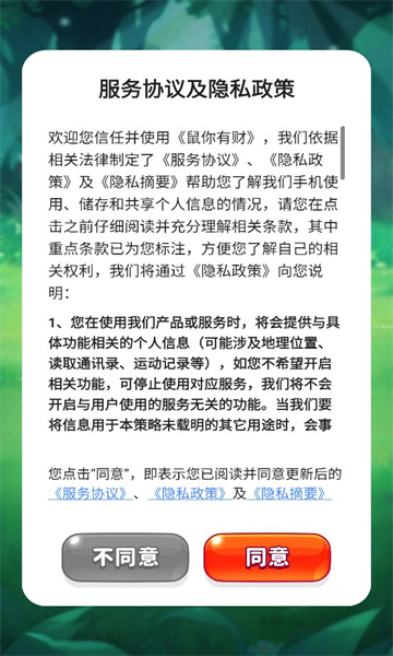 鼠你有财免费下载红包版 v1.0