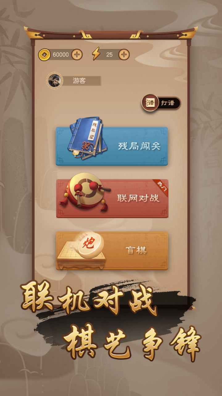 万宁象棋版安卓版 v1.4