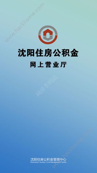 沈阳公积金查询手机版app下载 v1.10