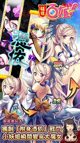 妖怪百姬官网安卓版 v1.0.2