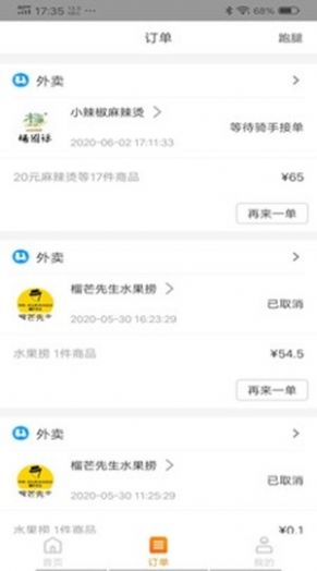 禾适外卖app最新版下载 v5.6.20230919