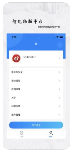 海尔卡奥斯智能物联平台app下载图片1