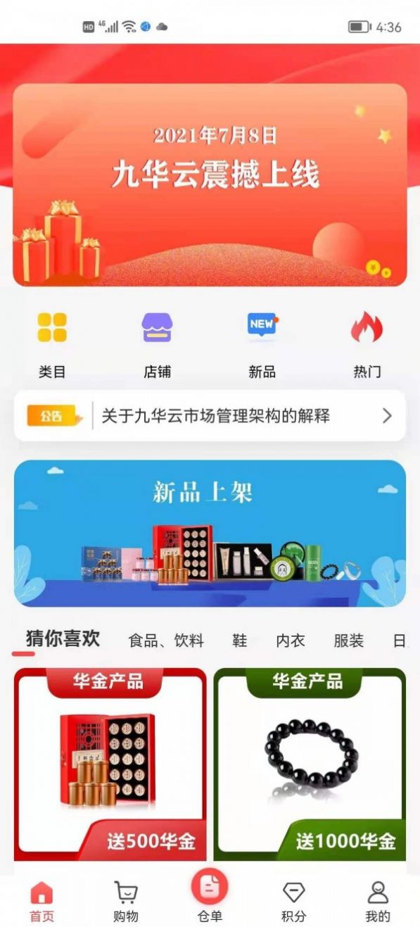 九华云app最新版下载