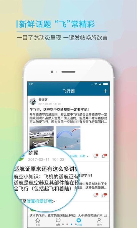 环球低空app下载官网版 v6.0.4