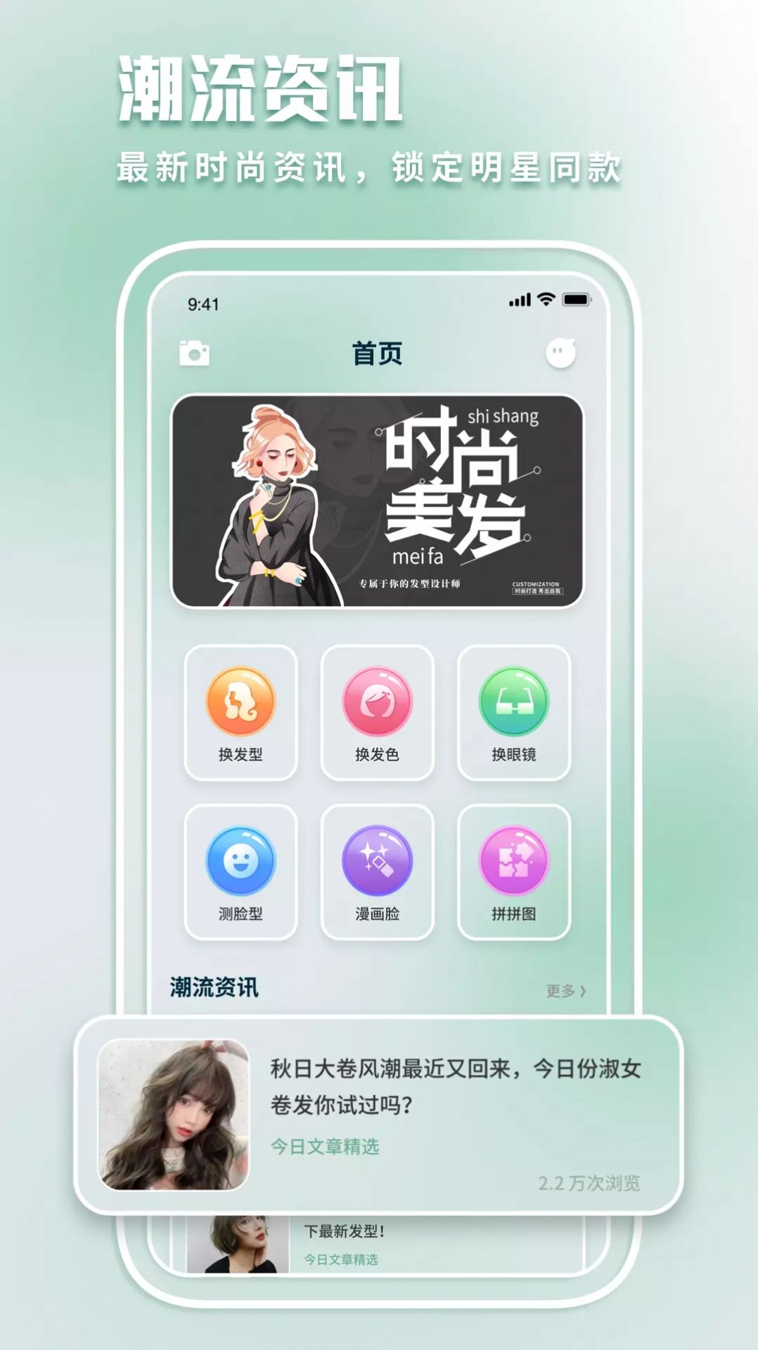 最美发型屋app官方下载图片1