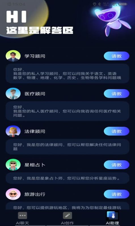 Chat Land智能助手app中文版图片1