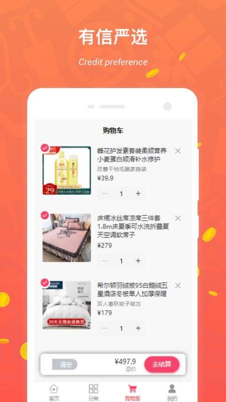 有信严选app官方版下载 v1.0.0