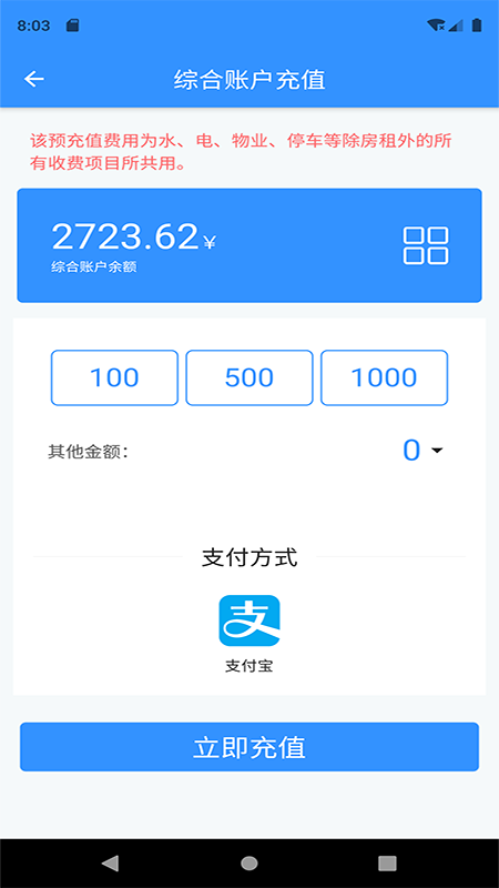 爱的库物业app服务官方版 v1.1.1