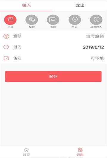 闪赚记账app手机版下载 v1.0