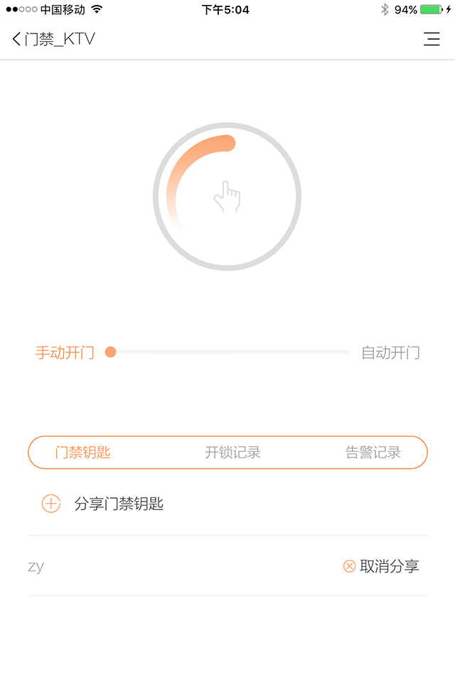 赛客智能门锁app下载客户端图片1