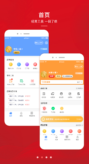 君凤煌商家版app官方版 v1.0