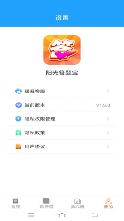 阳光答题宝安卓手机版下载 v1.5.8