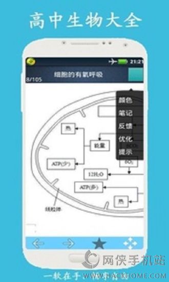 高中生物大全手机版app下载 v3.1