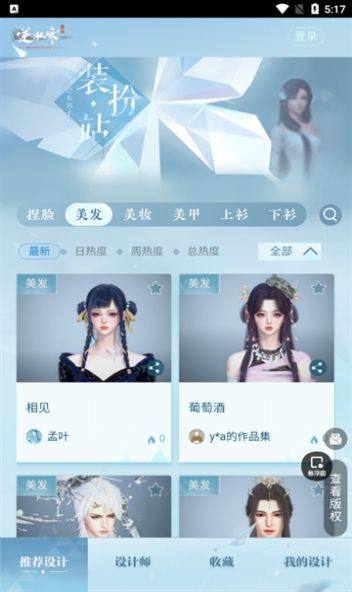 逆水寒装扮站官方最新版下载 v1.0.0