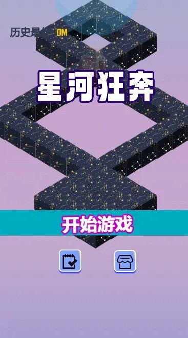 星河狂奔官方最新版 v1.0