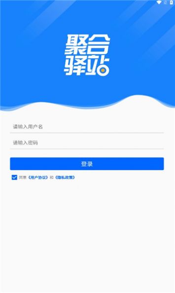 聚合驿站快递服务app下载 v1.1.0