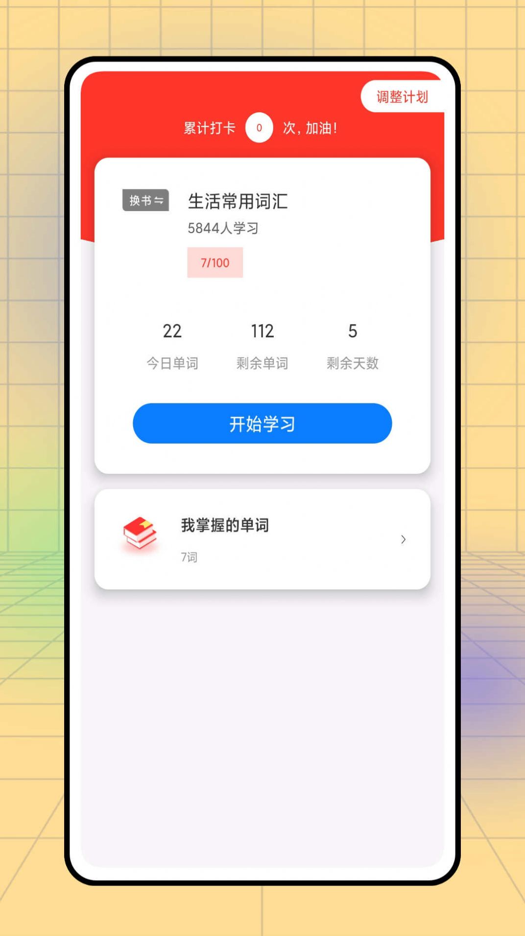 英语pk台app最新版下载图片1