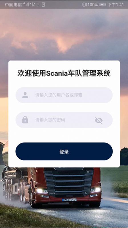 scania s车队管理app手机版下载 v1.0.0