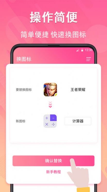 手机照片换图标软件安卓版 v3.10.0715