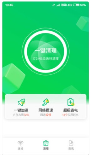 特强清理大师app手机版下载 v3.163