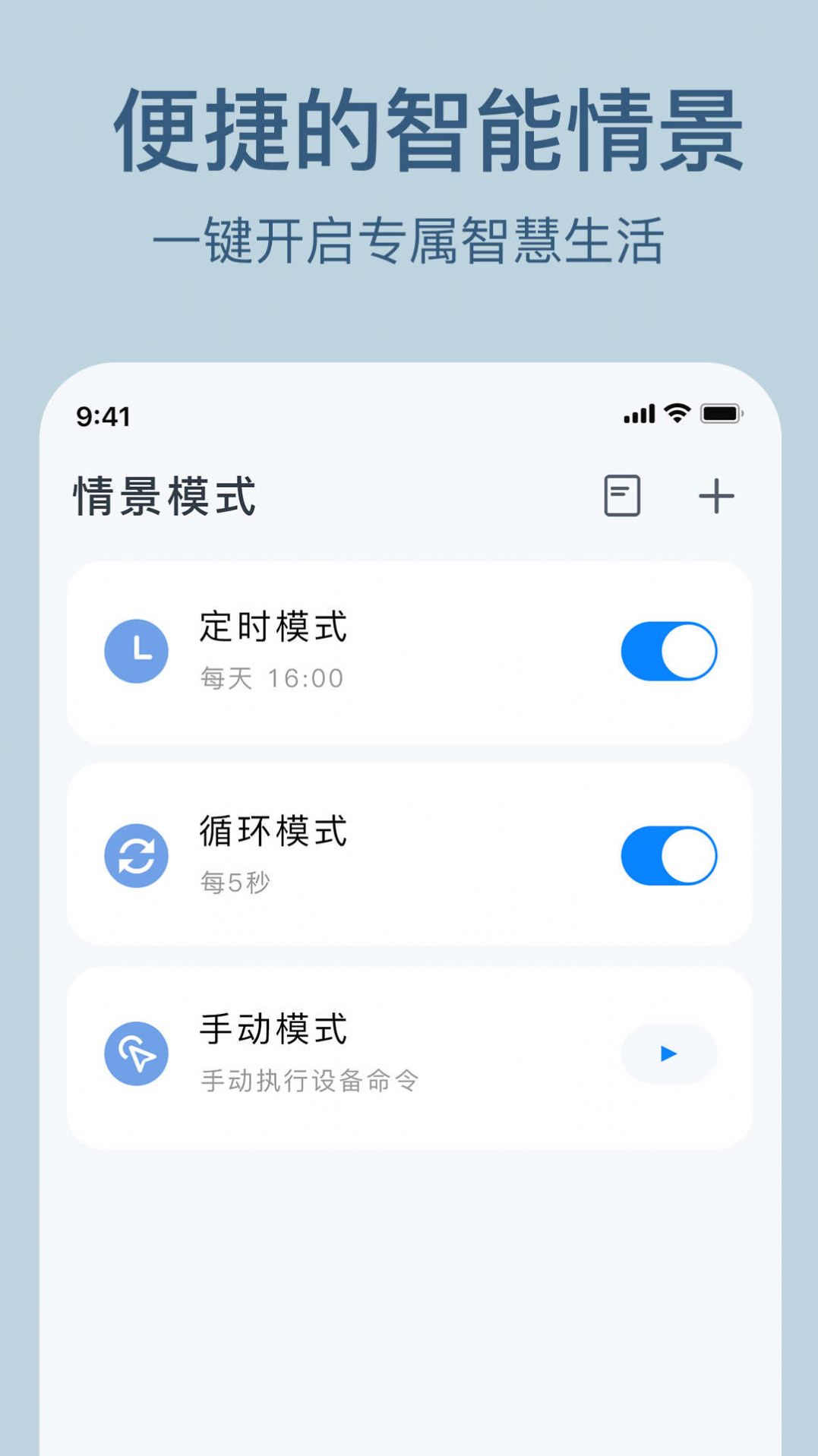 索拉物联家居app安卓版 v1.2.1