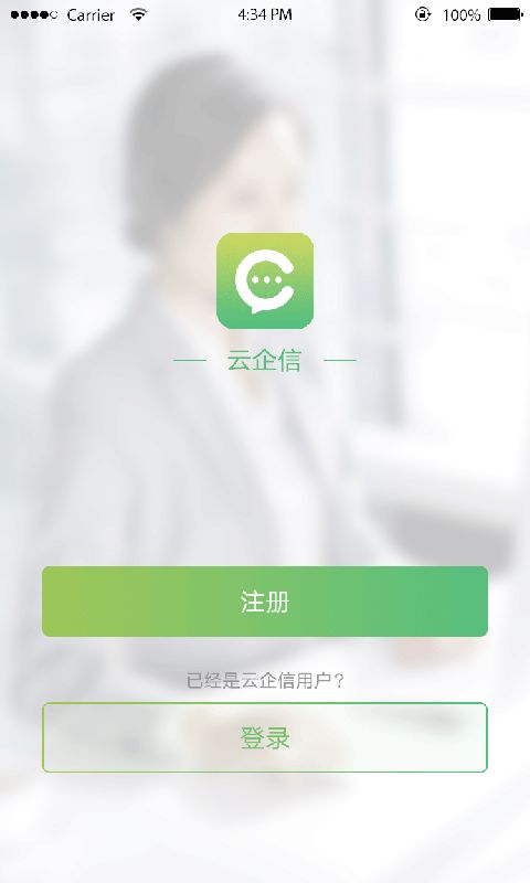 中国移动云企信重庆版app下载安装 v7.1.5