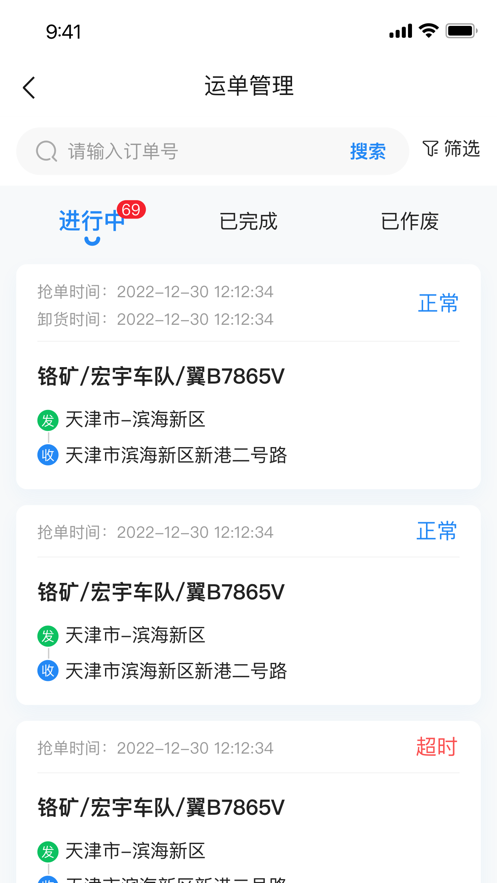 龙腾数科司机端app官方下载 v1.2.8