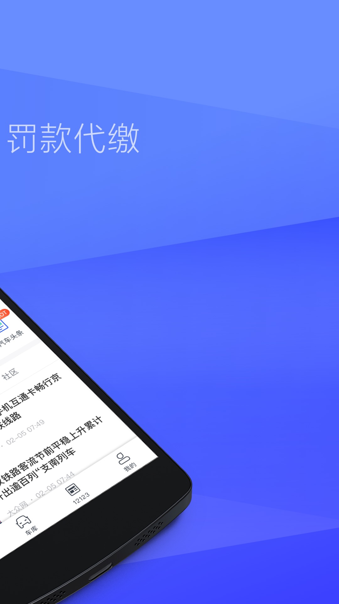 车主查违章app下载安装图片1