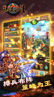 三国大英雄手游官网最新版 v5.5.68