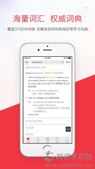 网易有道词典ipad版下载 v9.3.2