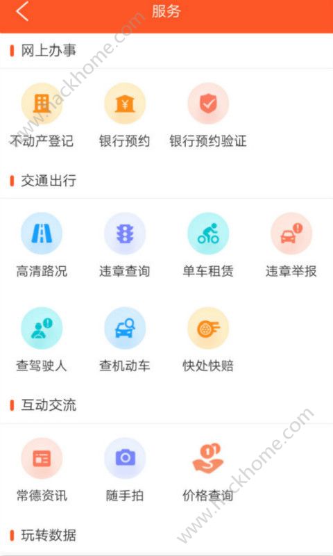 我的常德app手机客户端下载 v3.4.8