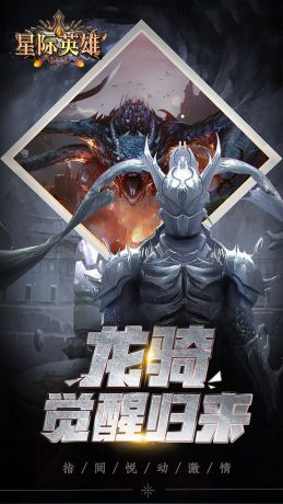 星际英雄魔幻世界游戏官方版 1.0.0