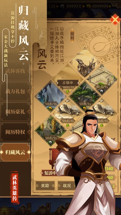 武林英雄传2024最新版 v1.0.0