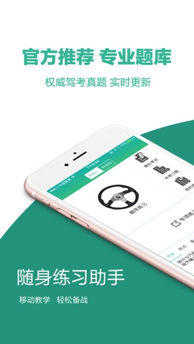 驾考帮app官方手机版下载 v1.2