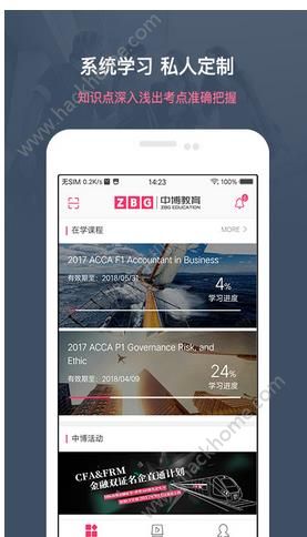 中博课堂app官方手机版下载图片1