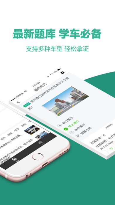 驾考帮app官方手机版下载 v1.2