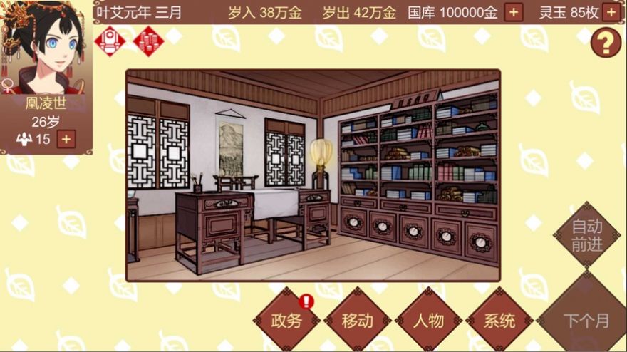 女帝的日常师殷最新版下载 v1.19