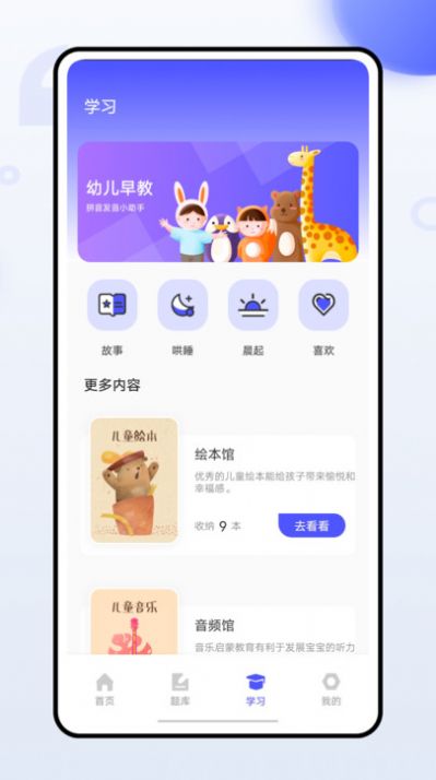 幼师通app手机版下载 v1.0.0