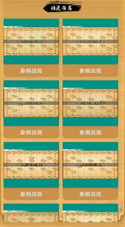 巅峰象棋3.0红包版下载 v1.0.2