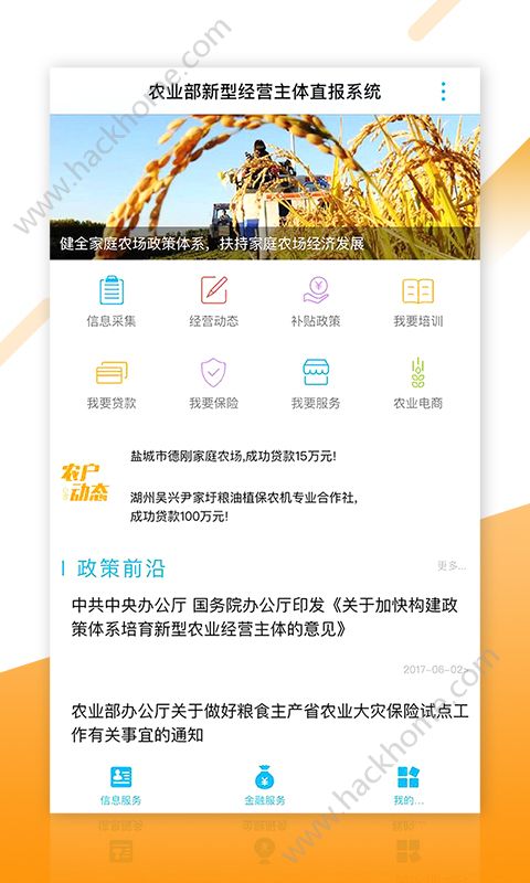 新农直报平台app下载安装 v2.6.5