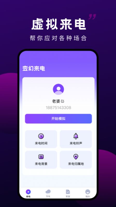 变幻来电app手机版图片1