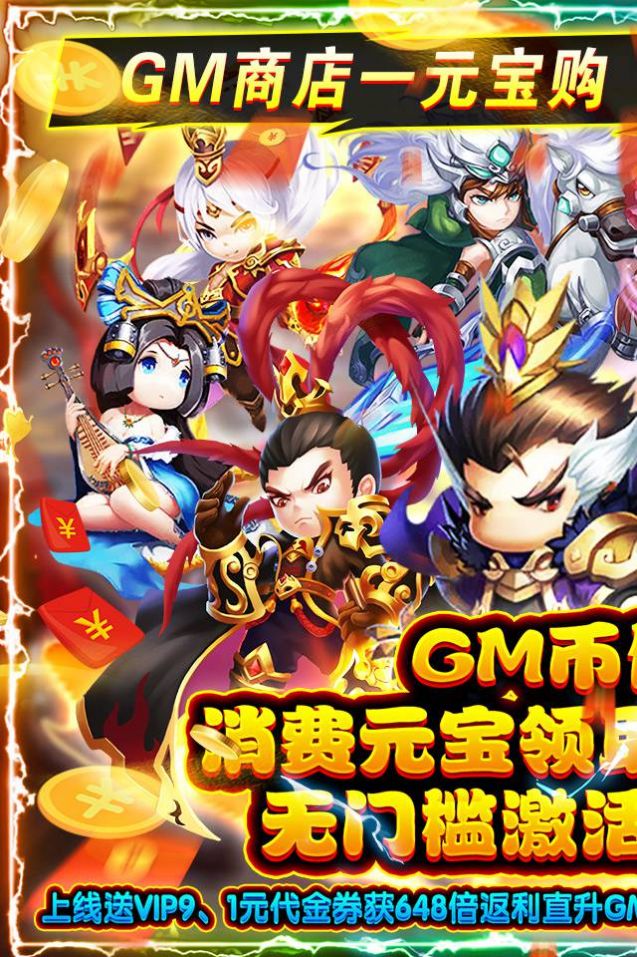 三国列传之征战名将手游官方版 v1.0.0