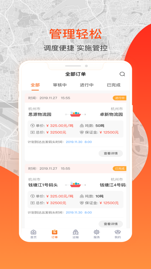 博丰航运船主端app手机版 v1.0.0