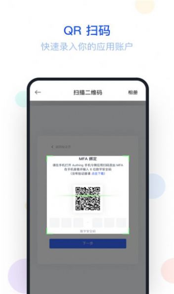 Authing OTP账号安全保护平台app官方下载 v1.0.0